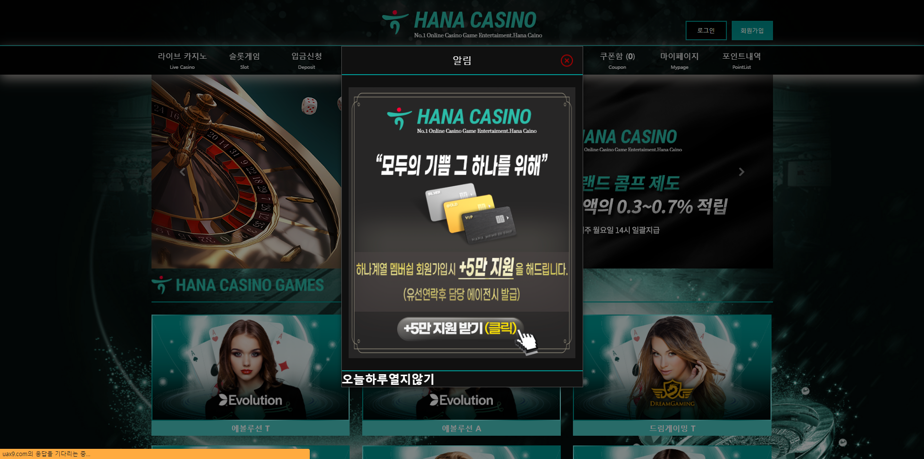 하나카지노 먹튀사이트