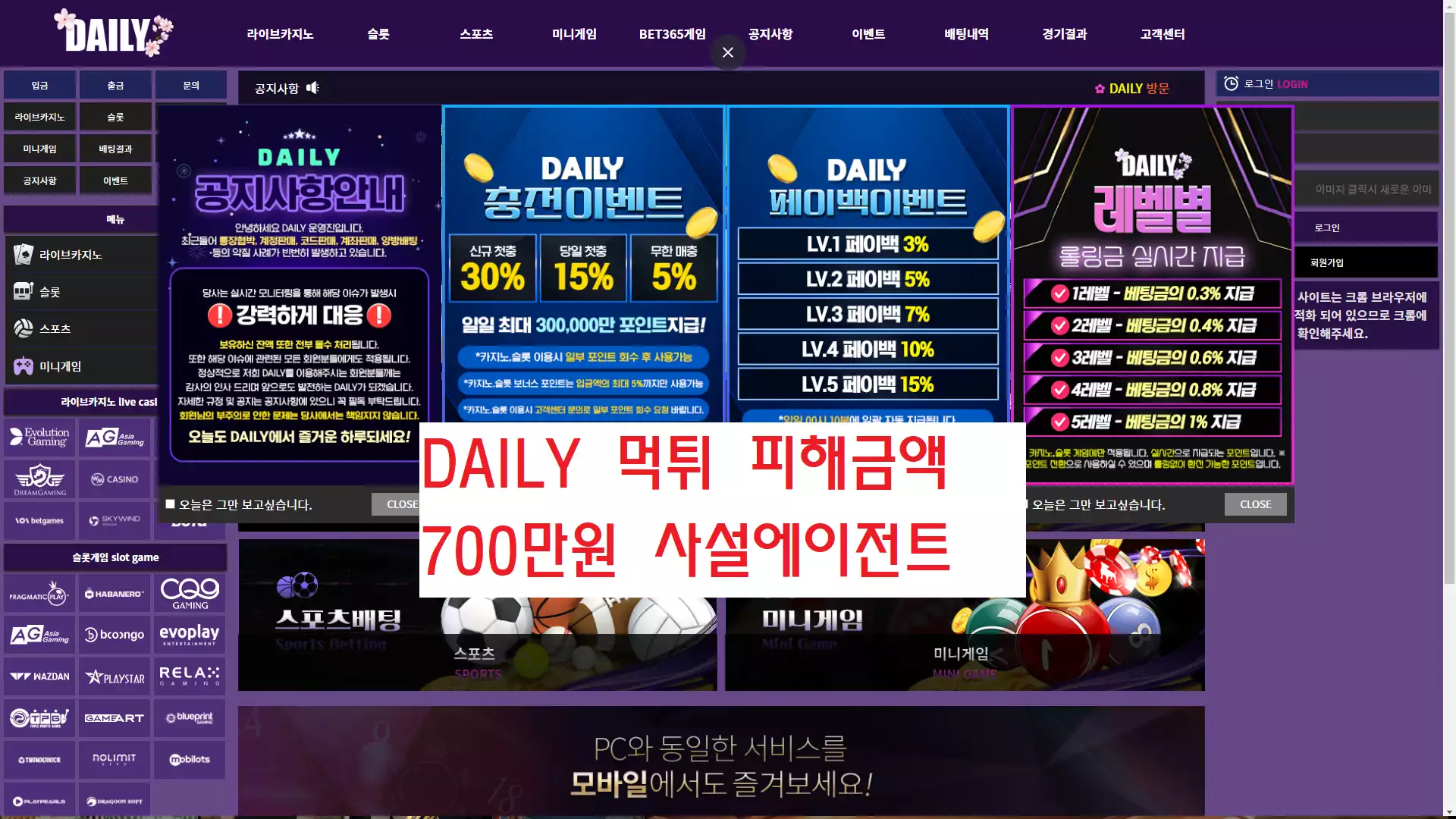 DAILY 먹튀사이트
