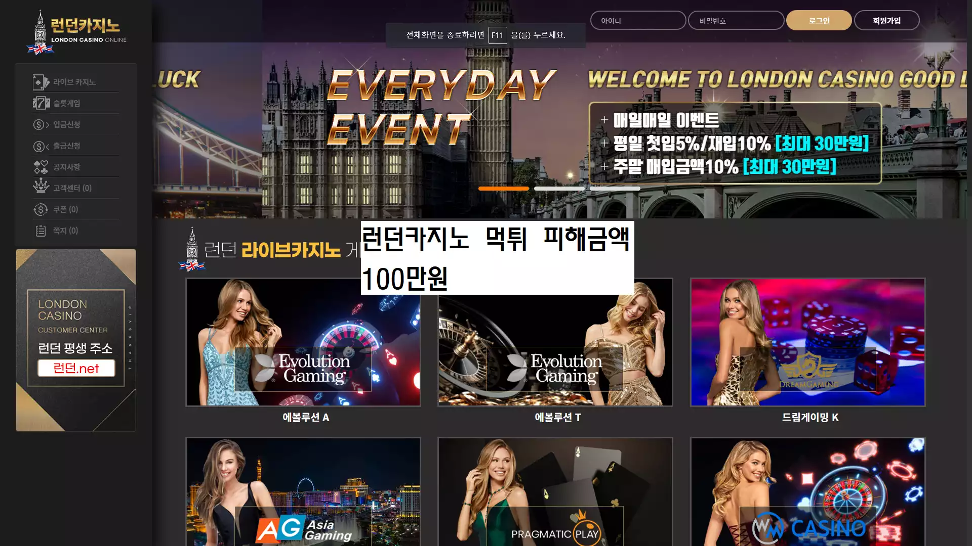 런던카지노 먹튀사이트