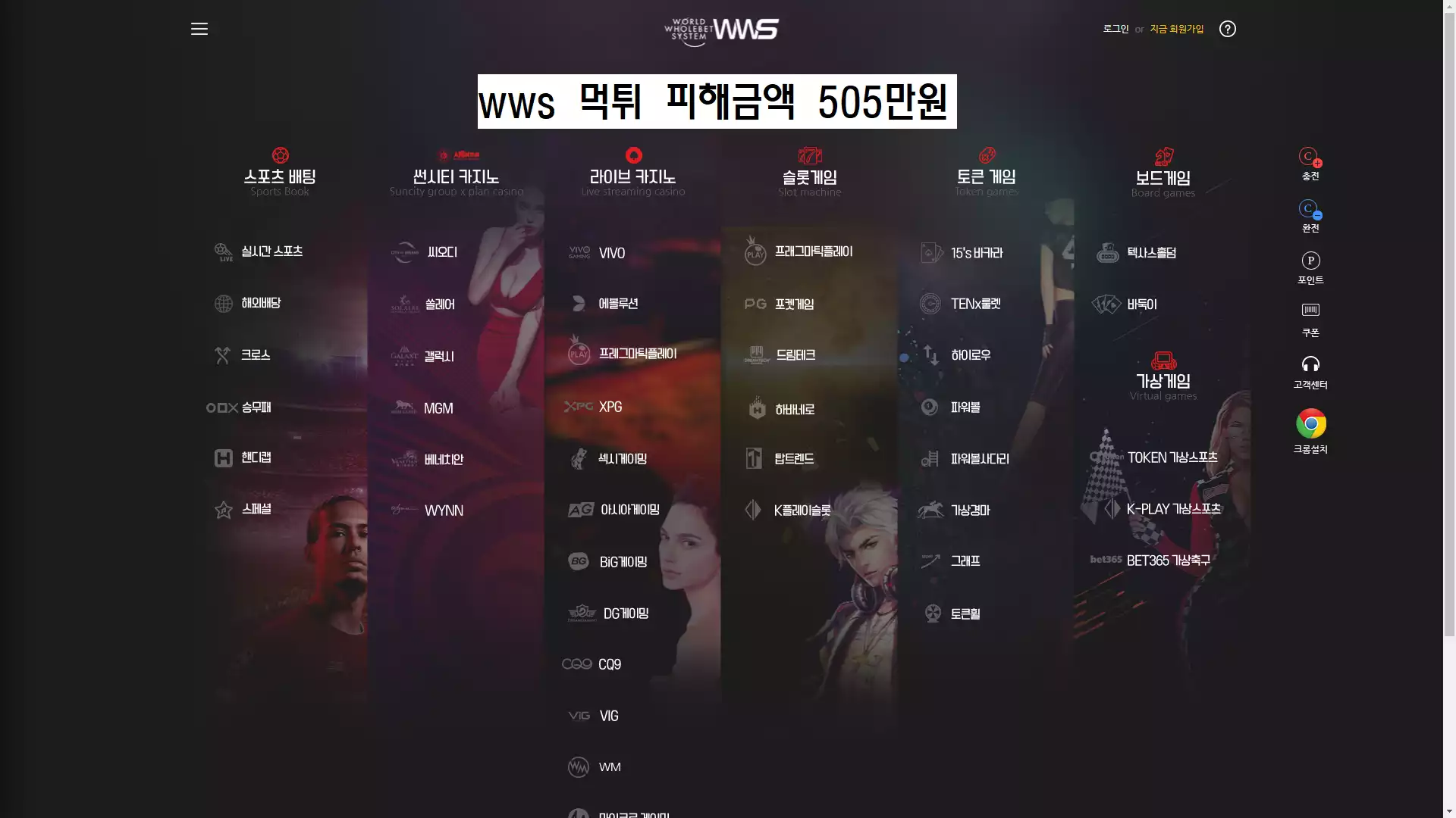 wws 먹튀사이트