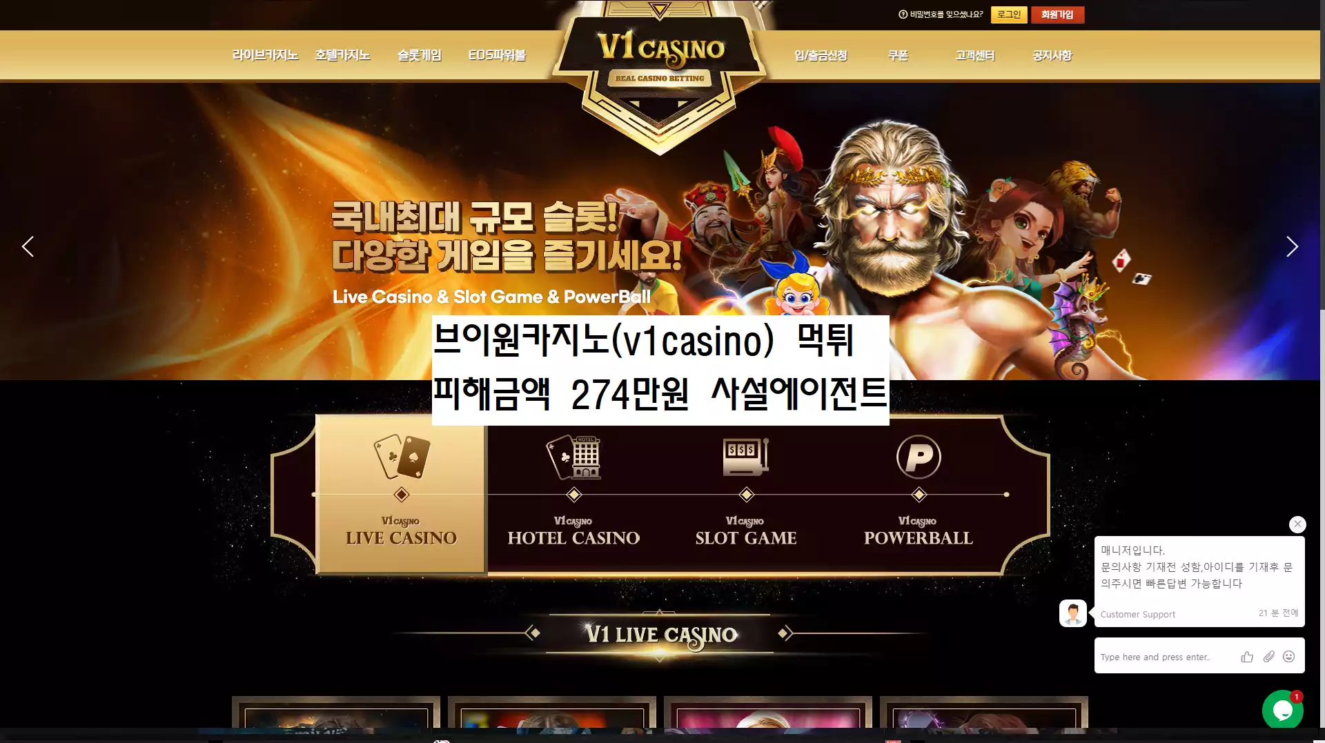 브이원카지노 (v1casino) 먹튀사이트