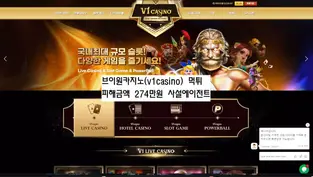 브이원카지노 (v1casino) 먹튀피해 내용 금액 274만원 브이원카지노 (v1casino) 먹튀 확정