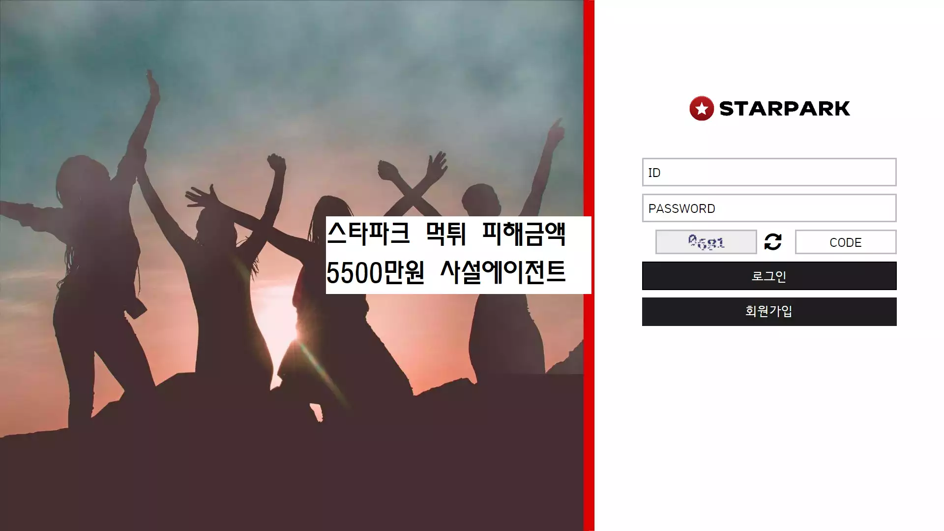 스타파크 먹튀사이트