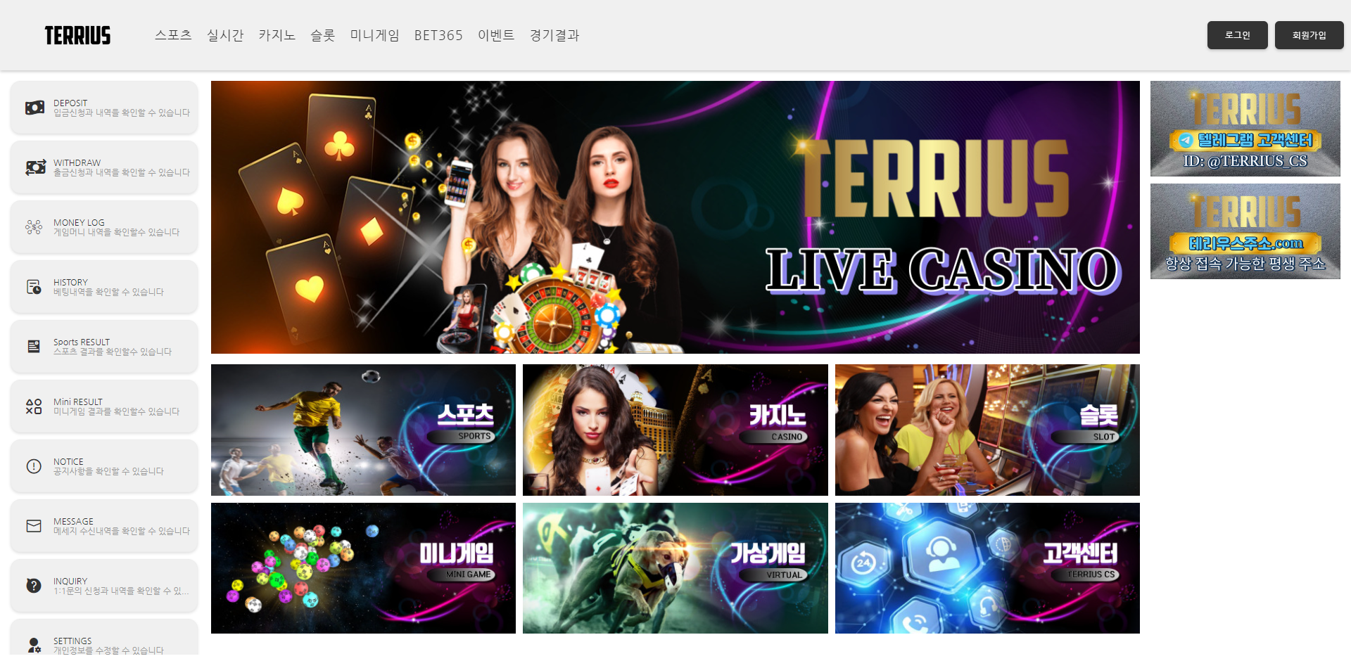 테리우스 먹튀