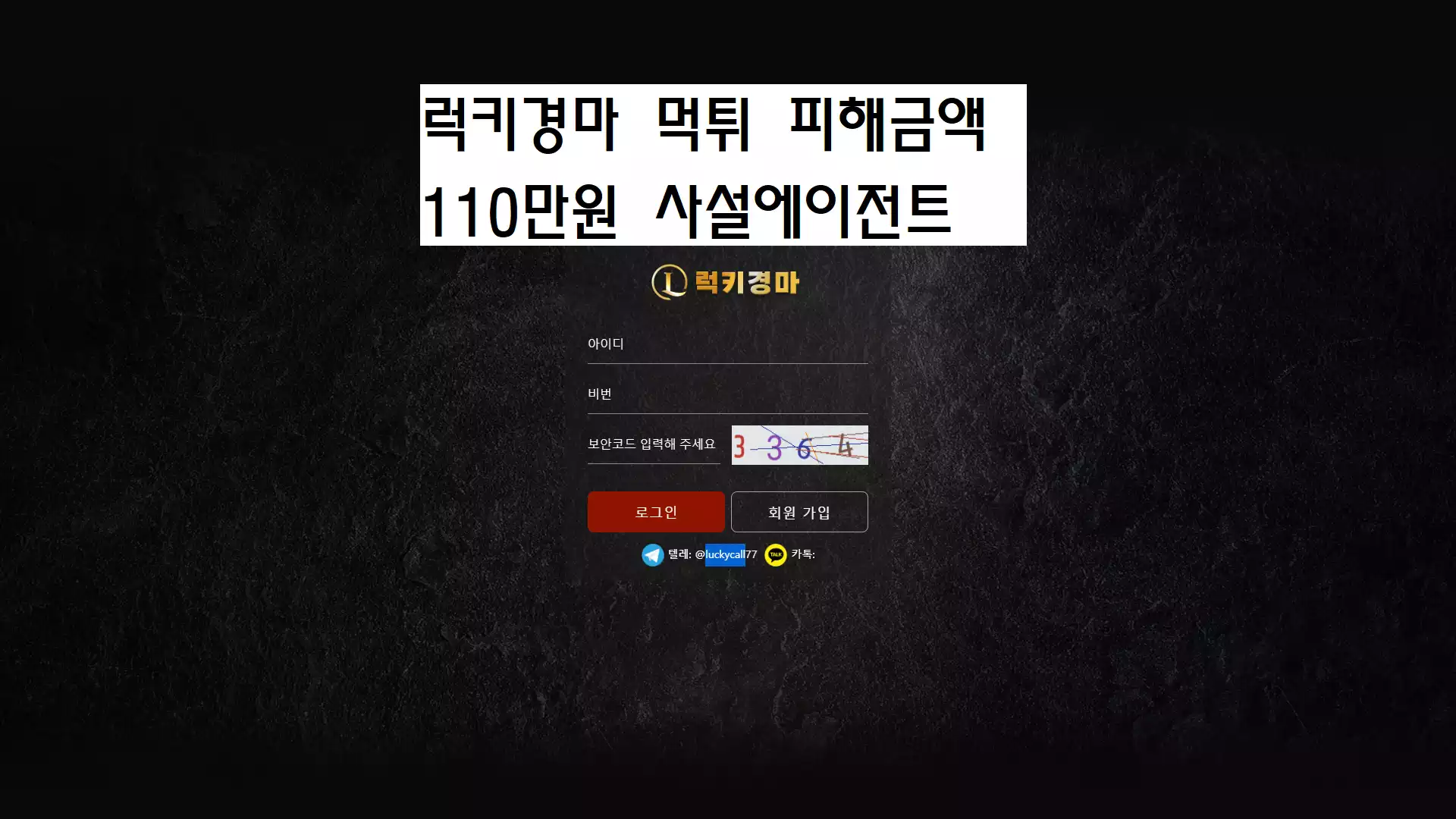 럭키경마 먹튀사이트