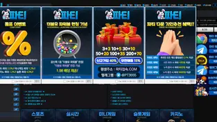 파티 먹튀 피해 내용 토토사이트 정보 공유 사설에이전트