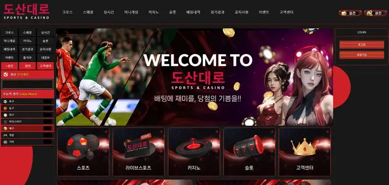도산대로 먹튀사이트 메인 페이지