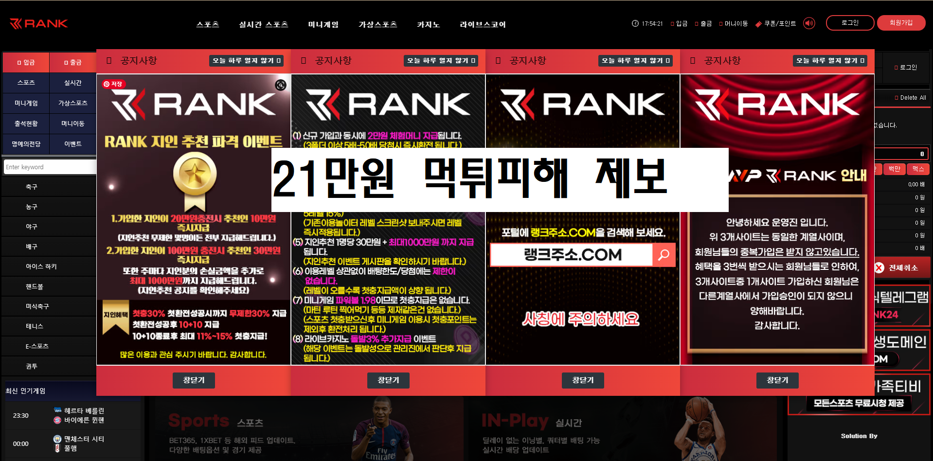 RANK 먹튀사이트