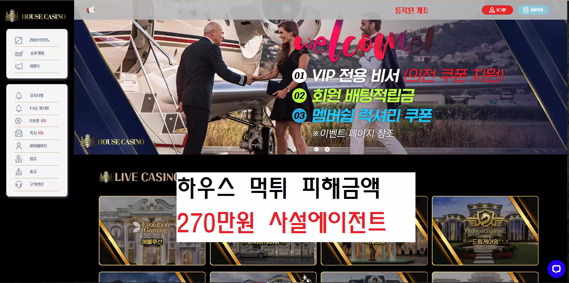 하우스 먹튀