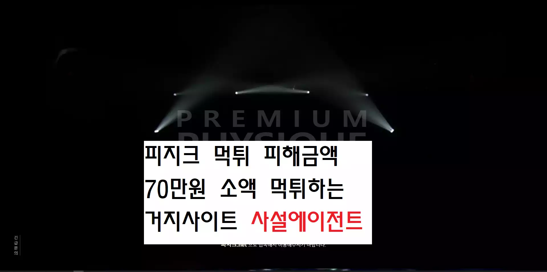 피지크 먹튀사이트