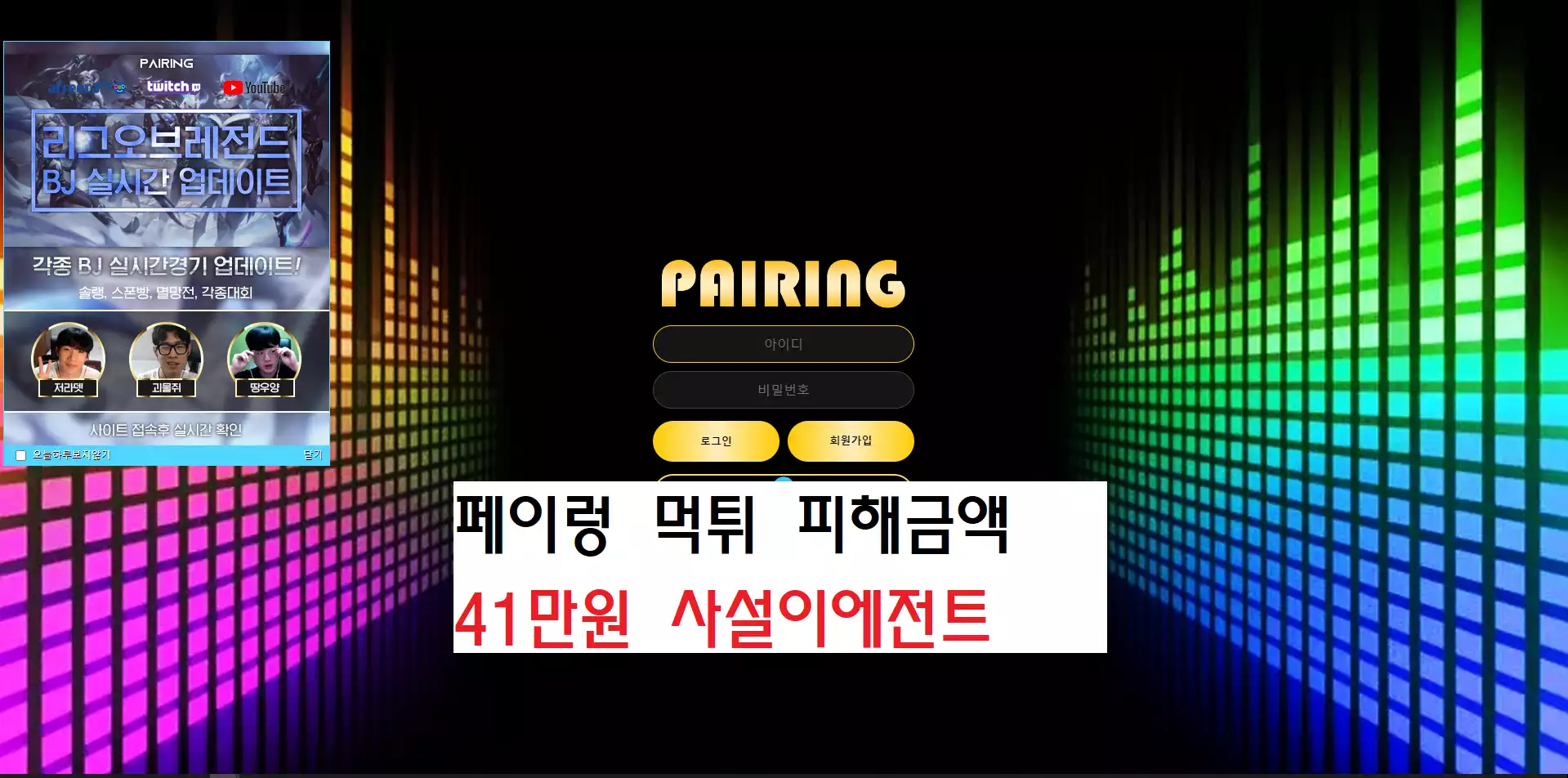 pairing 먹튀