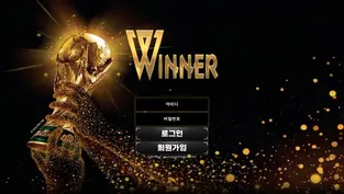winner 먹튀 피해 발생 토토사이트 정보 공유 사설에이전트
