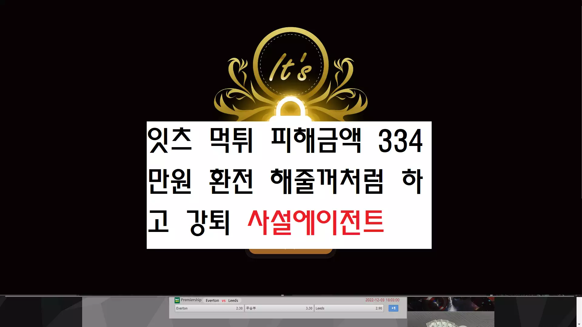 잇츠(it's) 먹튀사이트