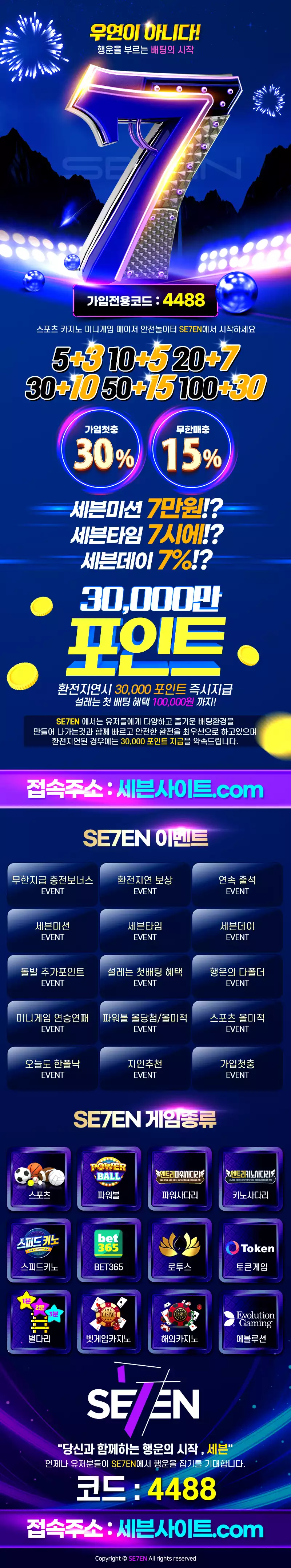 세븐 토토사이트 정보