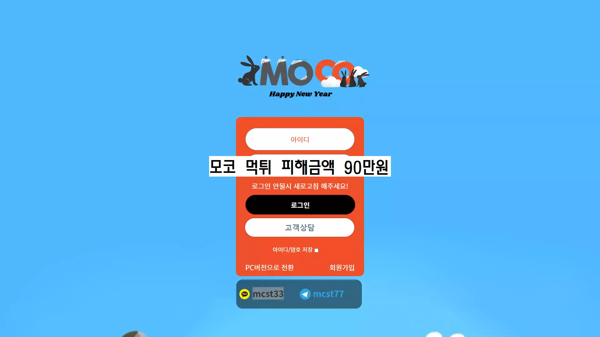 모코 먹튀사이트