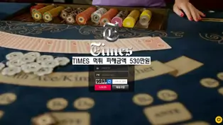 TIMES 먹튀피해 내용 금액 530만원 TIMES 카지노사이트 먹튀 확정