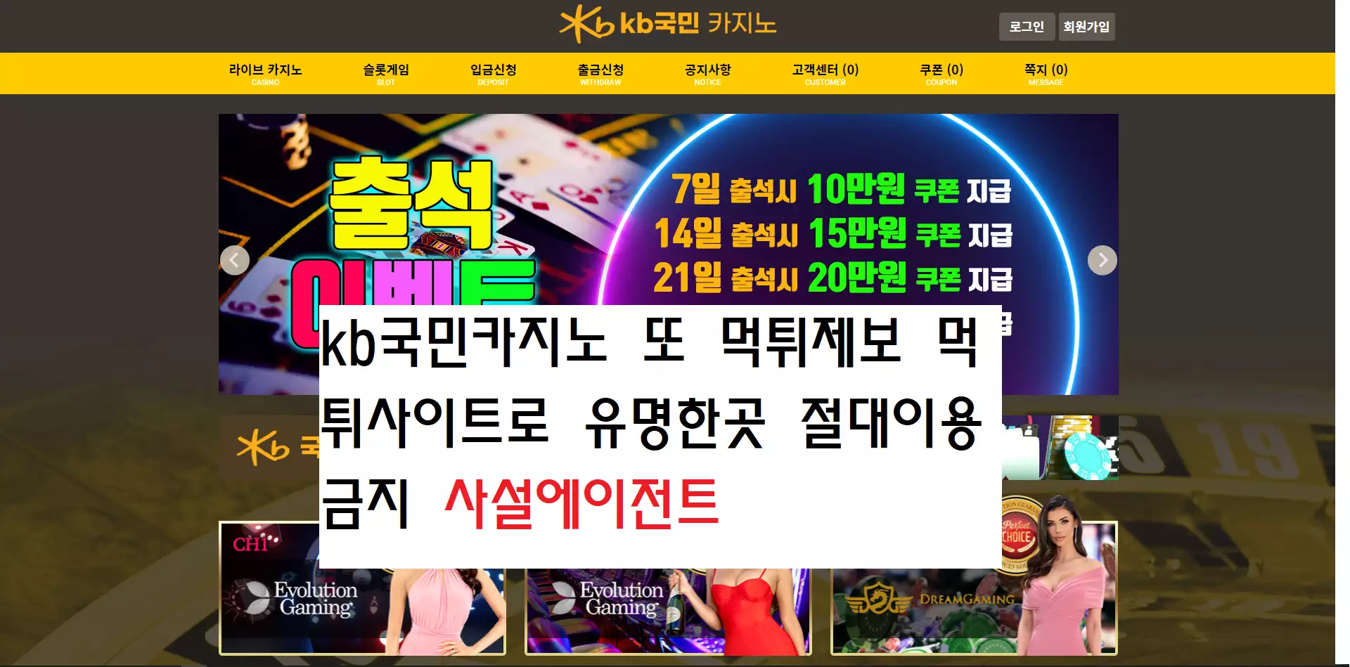KB국민 먹튀