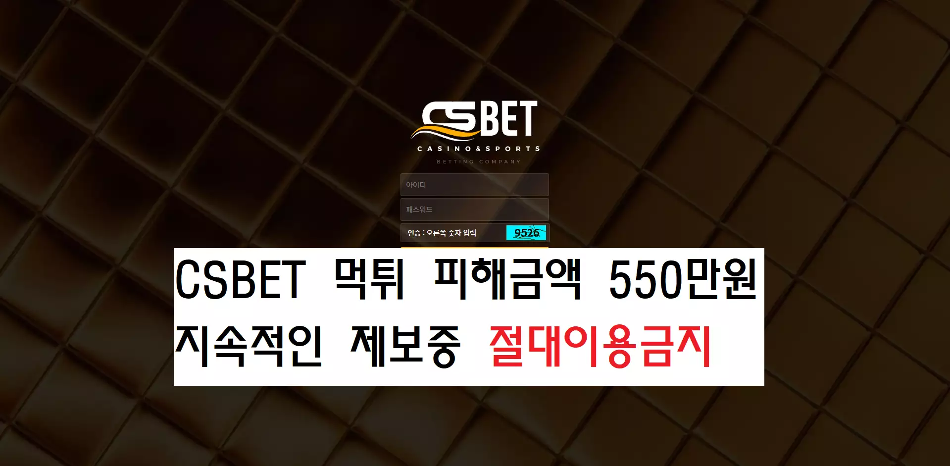 CSBET 먹튀사이트