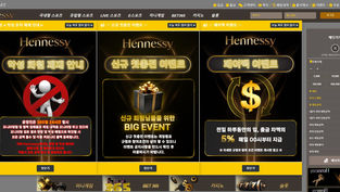헤네시 먹튀 피해 내용 토토사이트 정보 공유 사설에이전트