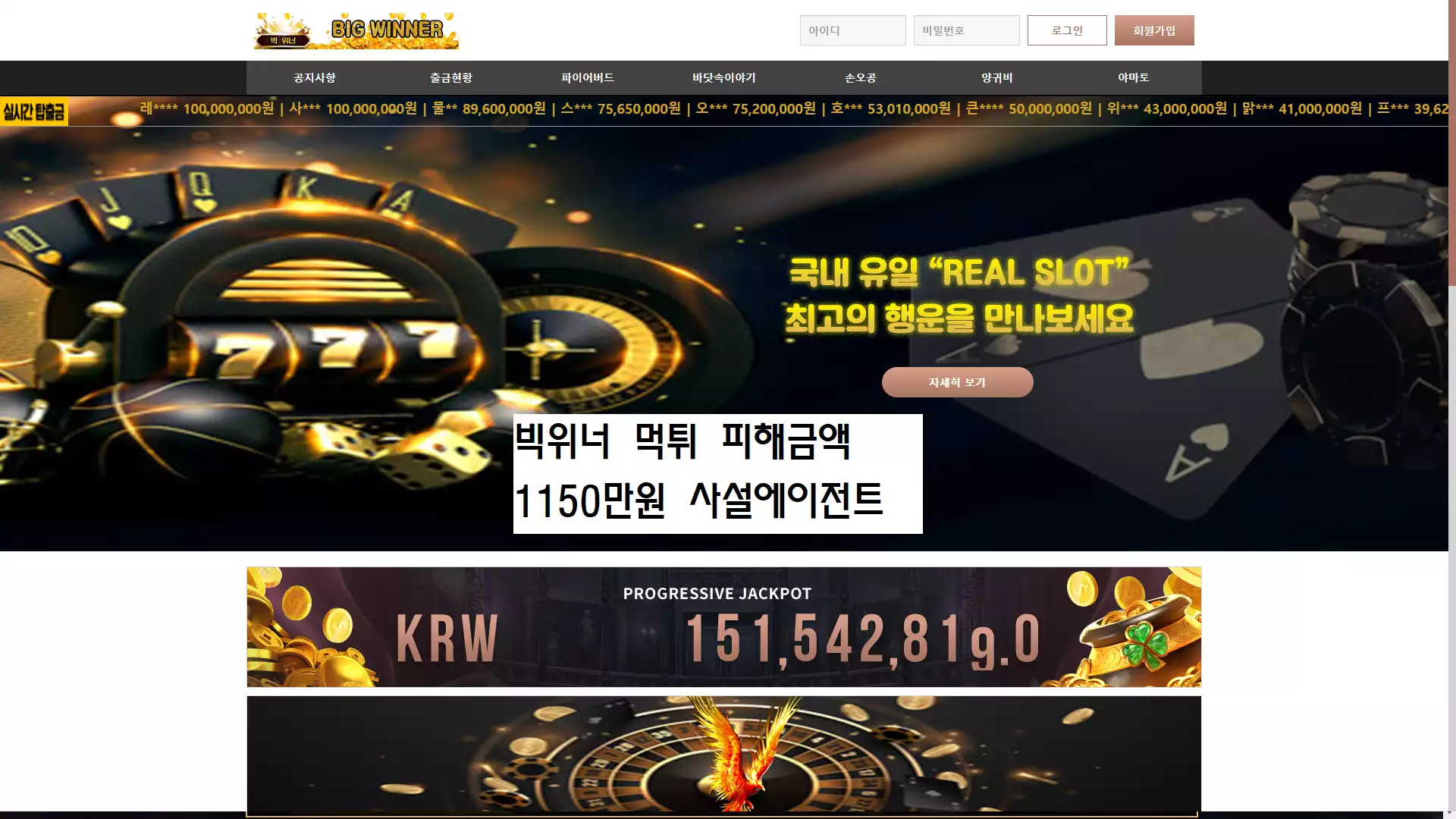 빅위너 먹튀사이트