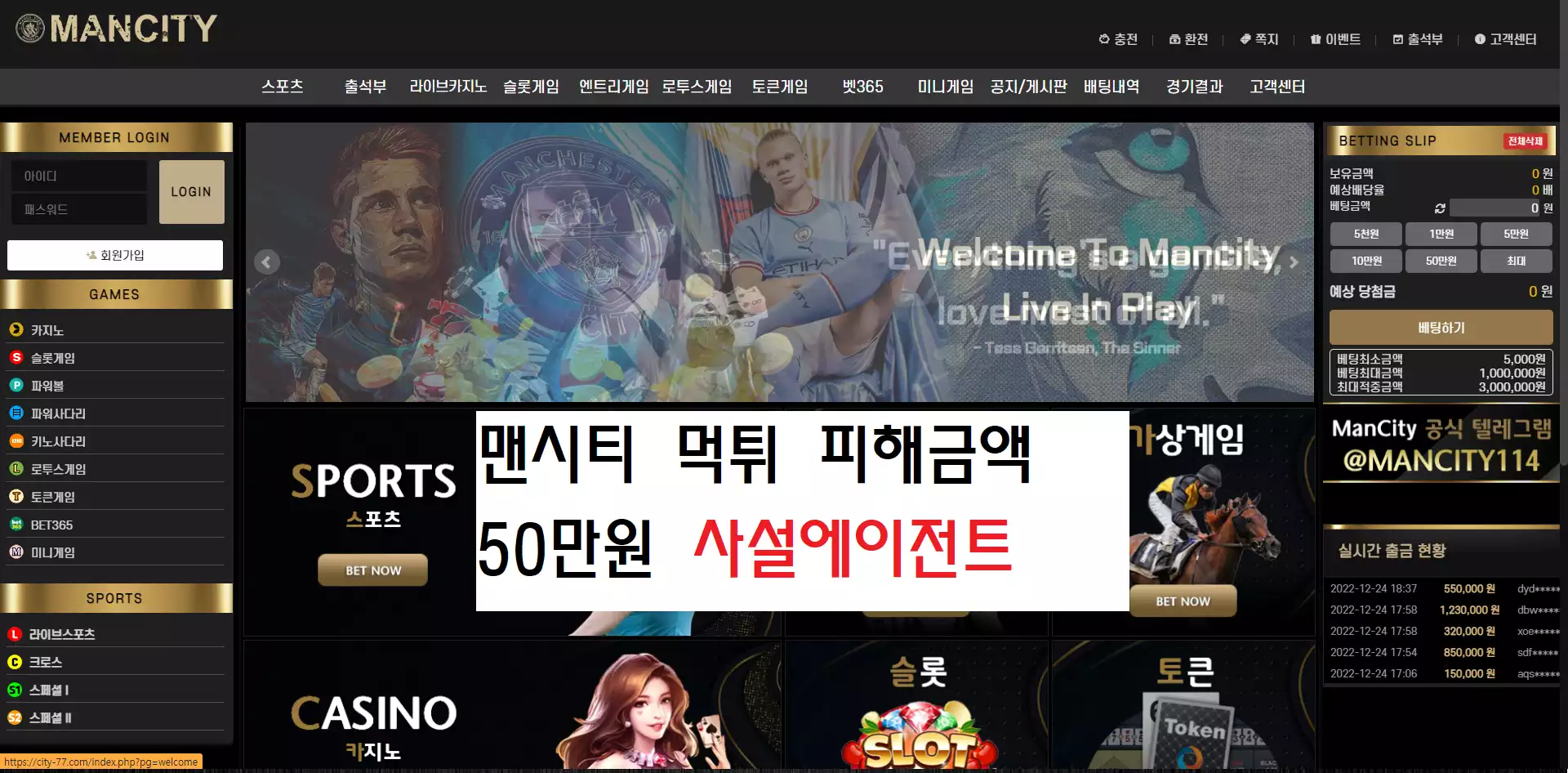 맨시티 먹튀사이트