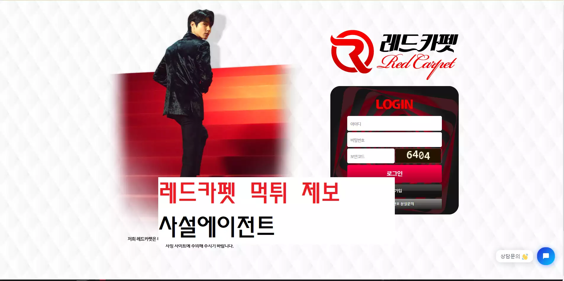 레드카펫 먹튀사이트
