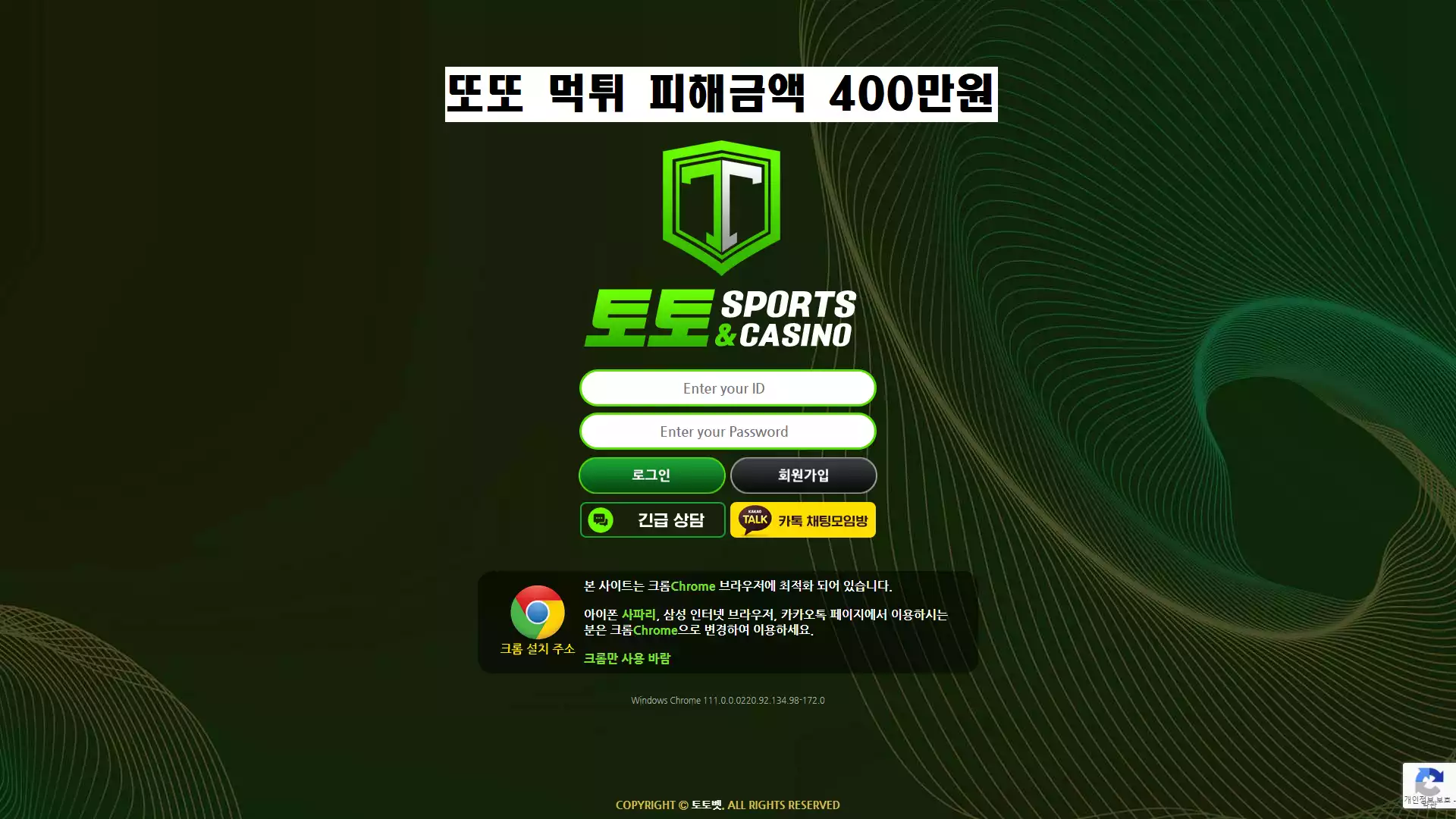 또또 먹튀사이트