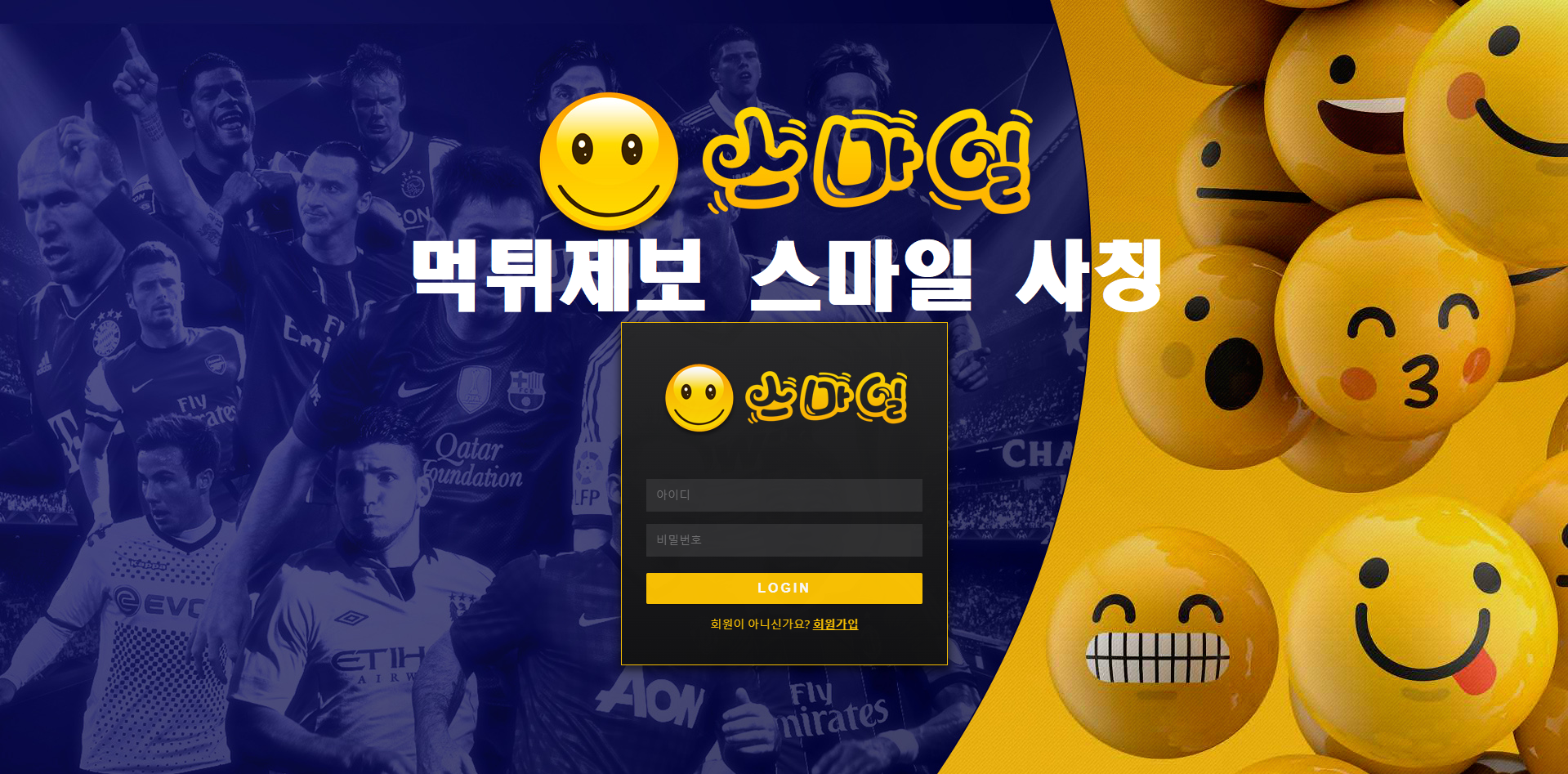 스마일 먹튀사이트