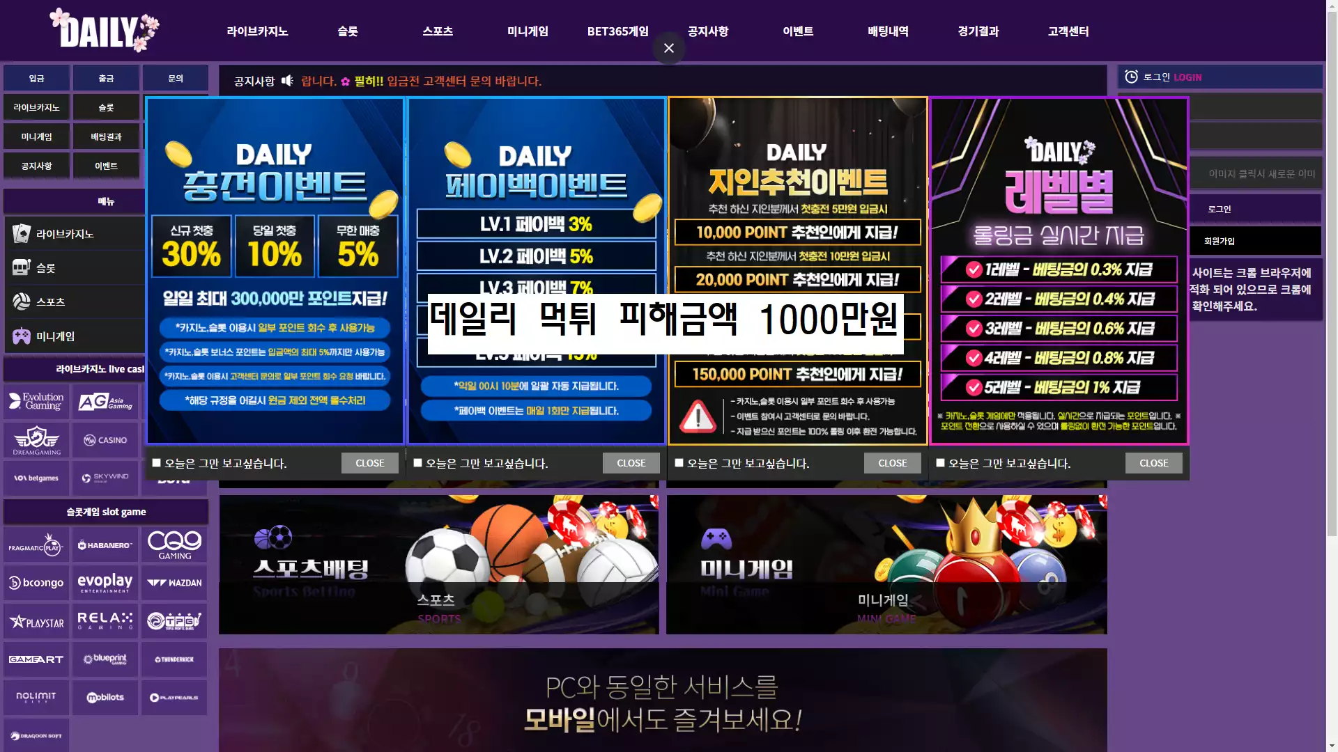 데일리 먹튀사이트