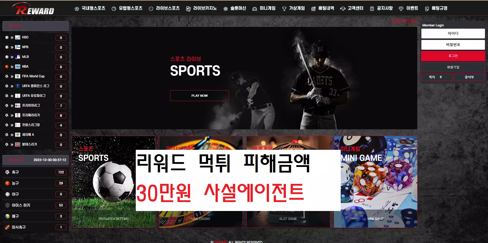 리워드 먹튀