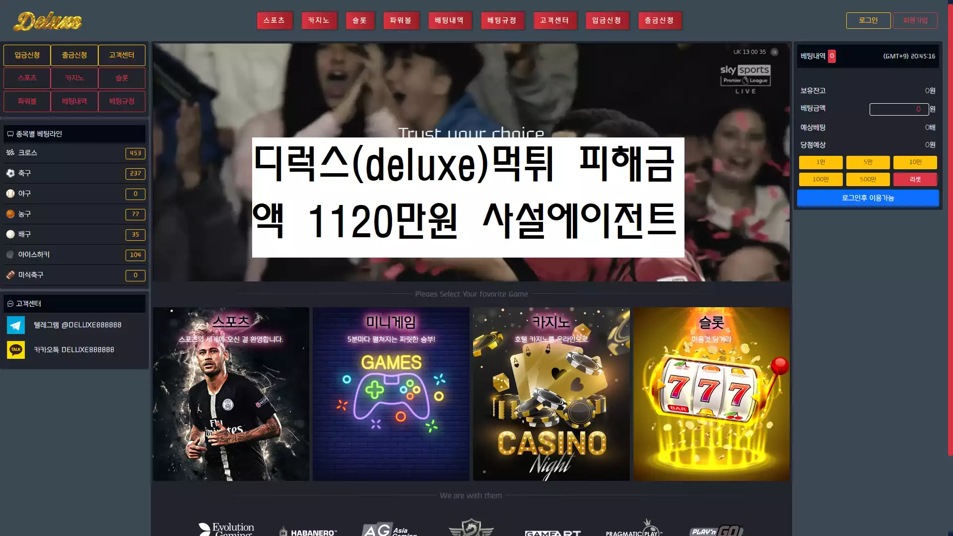디럭스(deluxe) 먹튀사이트