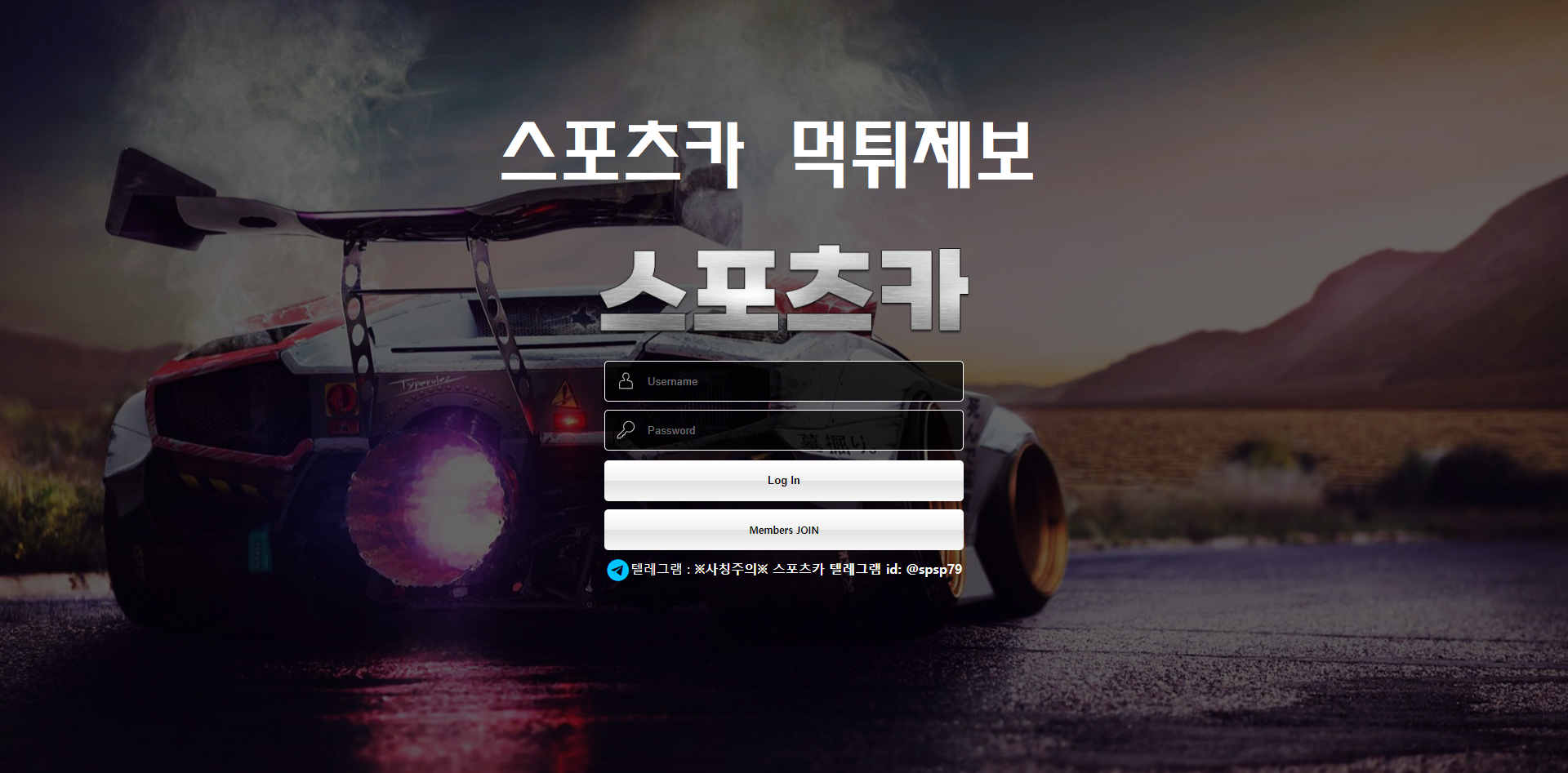 스포츠카 먹튀사이트
