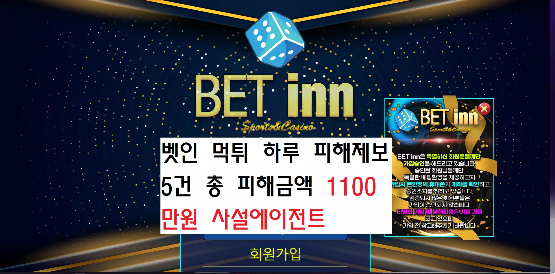 BETINN 먹튀사이트