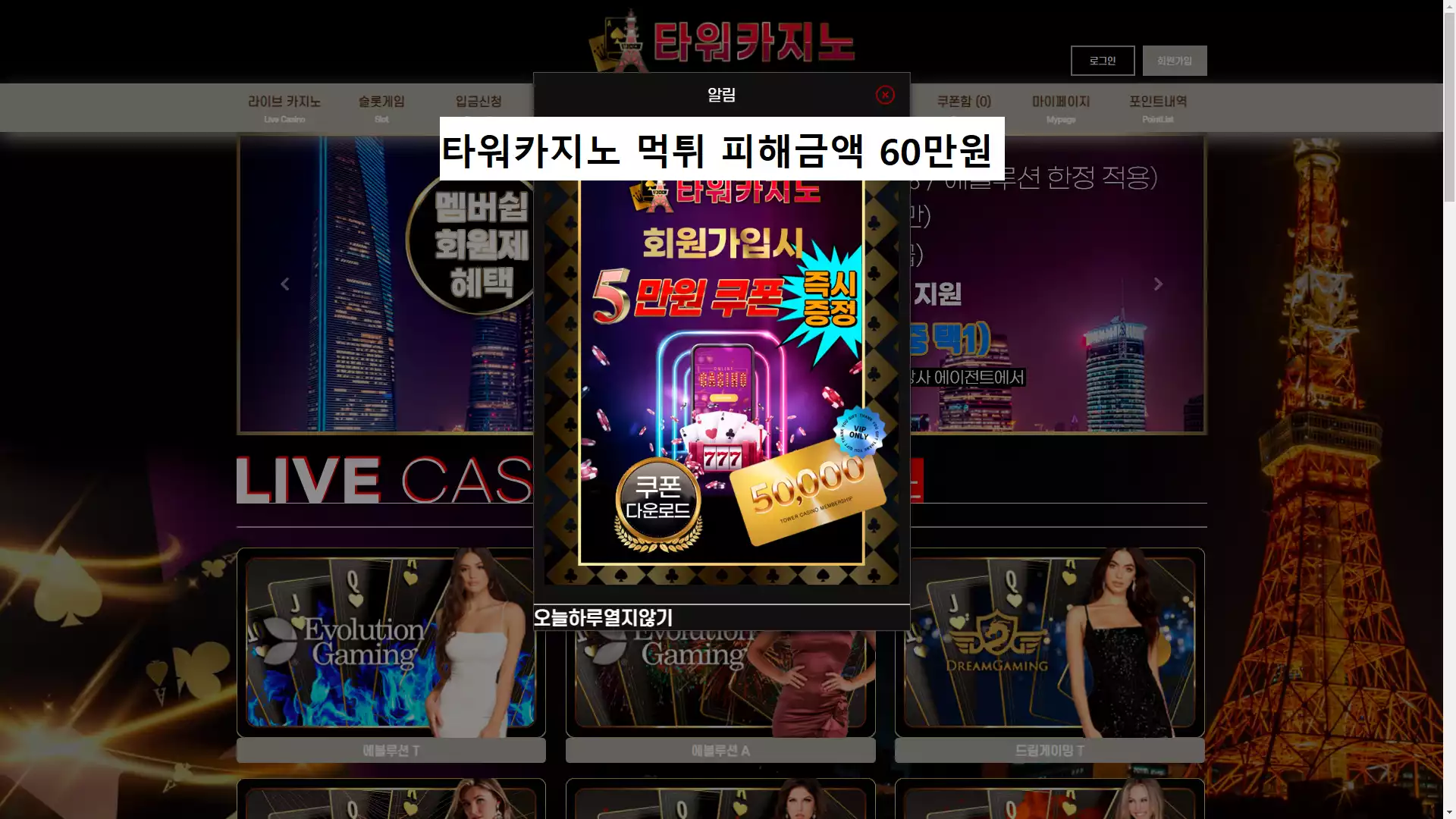 타워카지노 먹튀사이트
