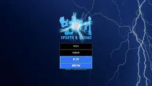 번개 먹튀 피해 내용 토토사이트 정보 공유 사설에이전트