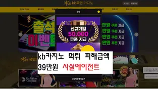 kb카지노 먹튀피해 39만원 발생 환전 신청했더니 아이피 접근금지