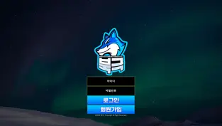 북극 먹튀 피해 내용 토토사이트 정보 공유 사설에이전트