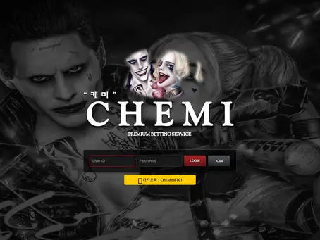 케미 먹튀 검거 먹튀사이트 검거 1위 토토사이트