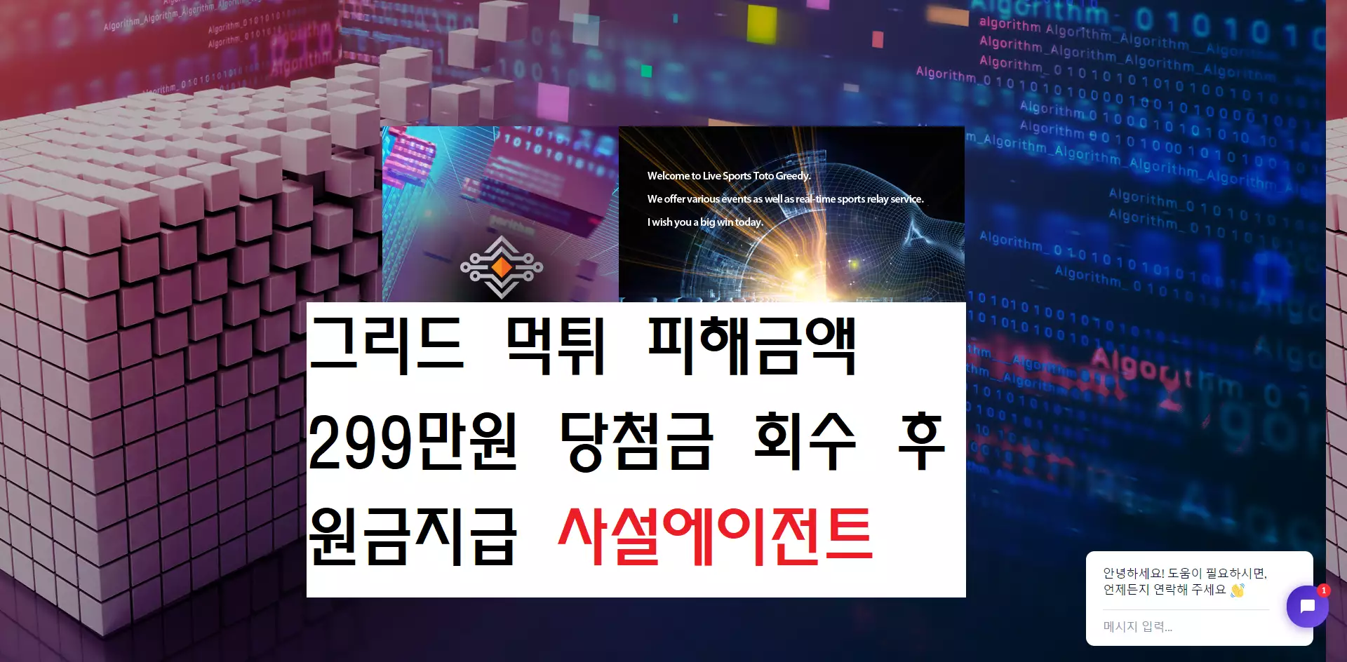 그리드 먹튀사이트