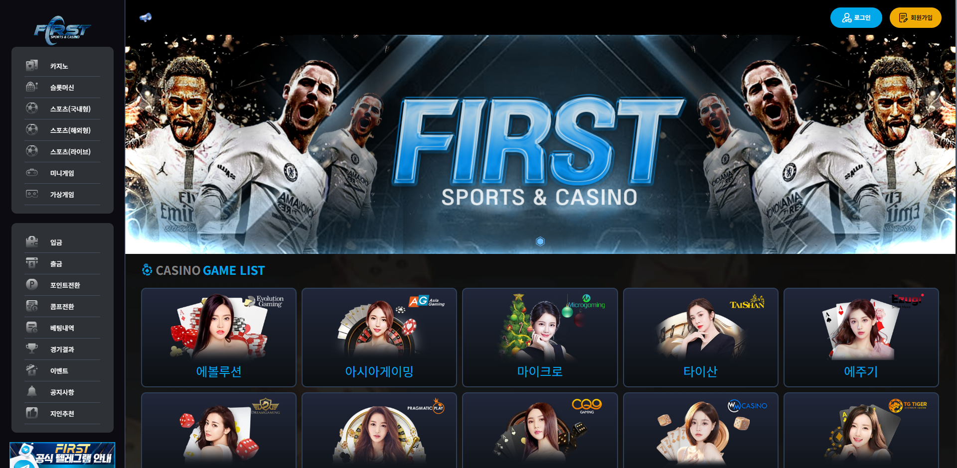 first 먹튀