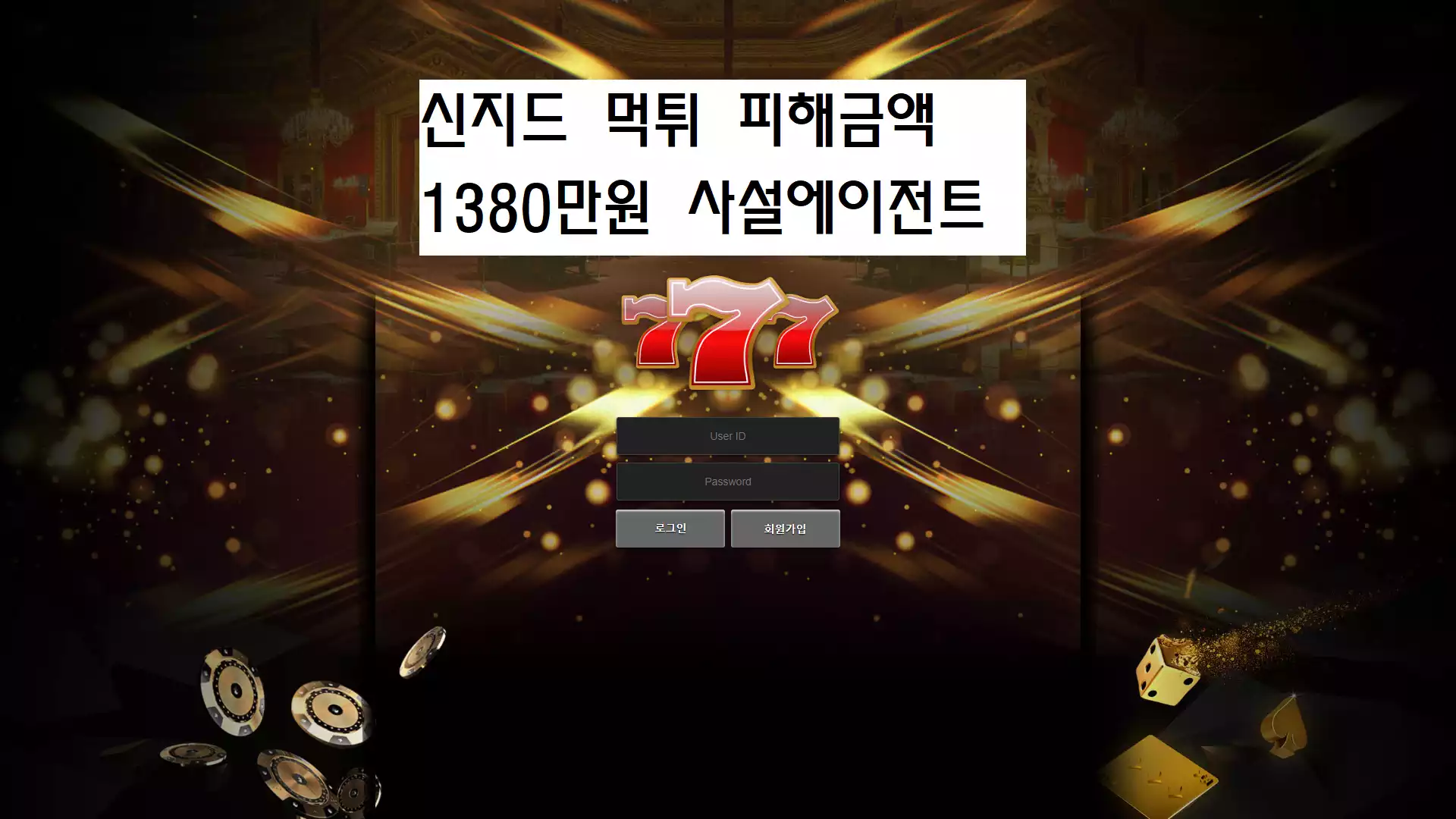 신지드 먹튀사이트