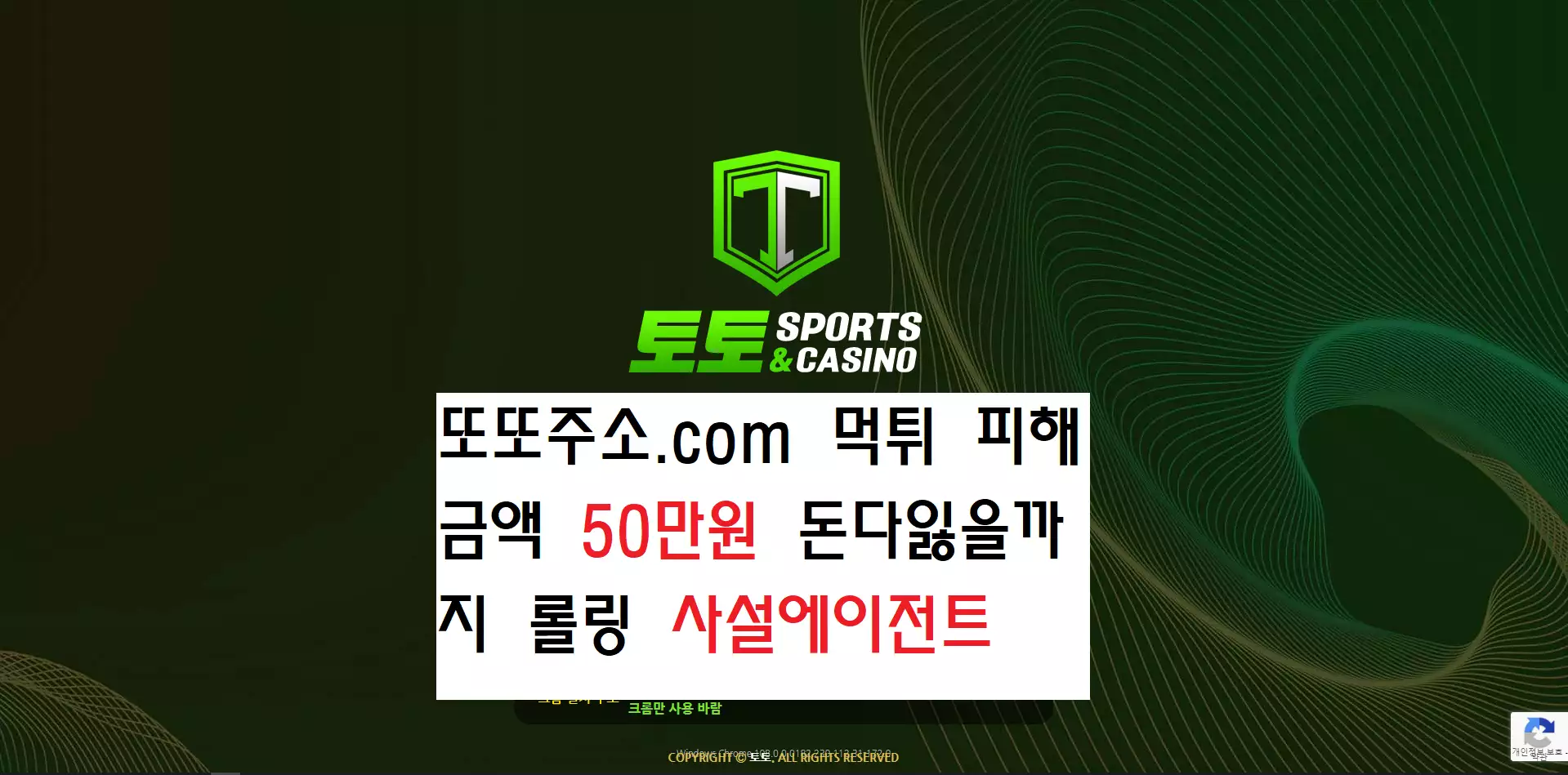 또또 먹튀사이트