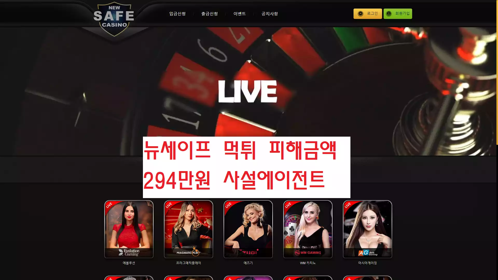 뉴세이프 먹튀사이트
