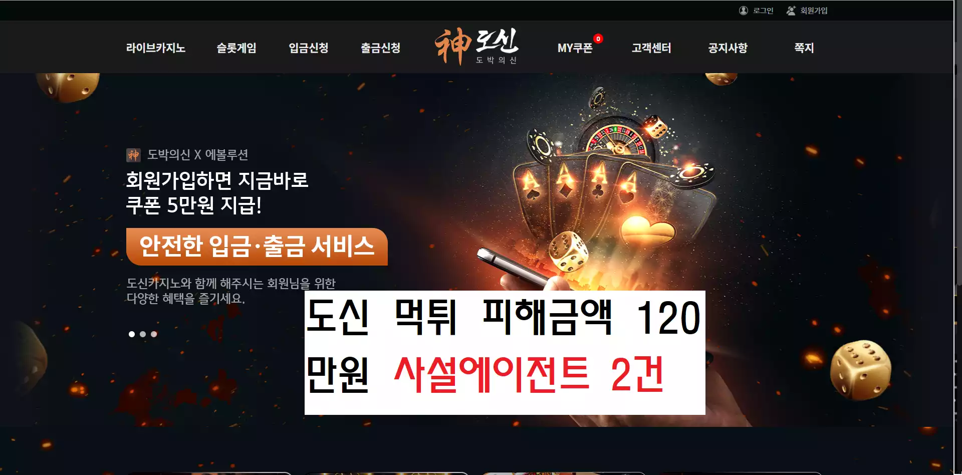 도신 먹튀사이트