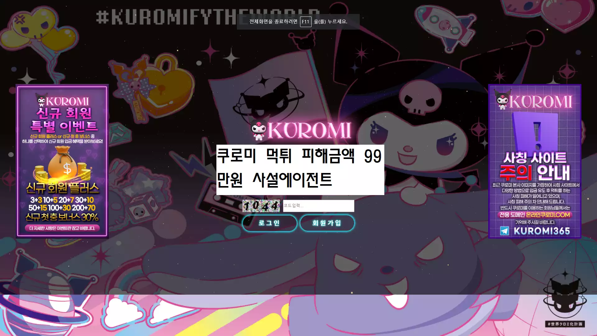 쿠로미 먹튀사이트
