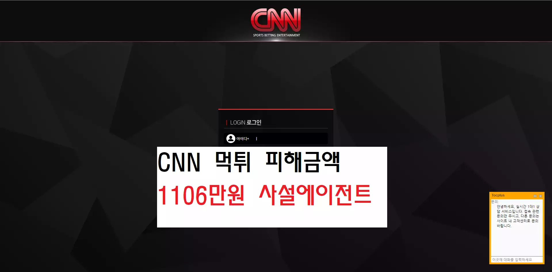CNN 먹튀사이트