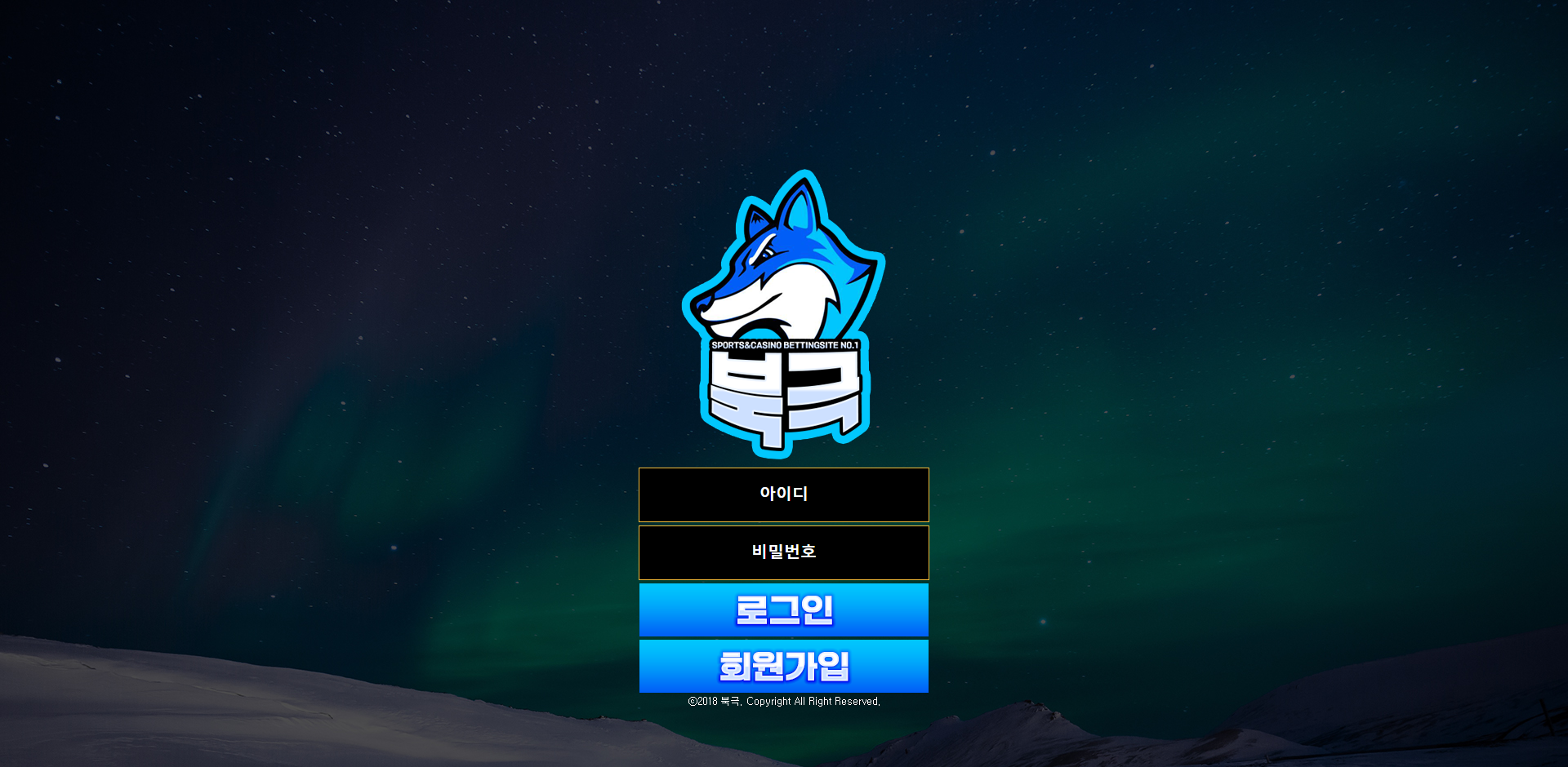 북극 먹튀