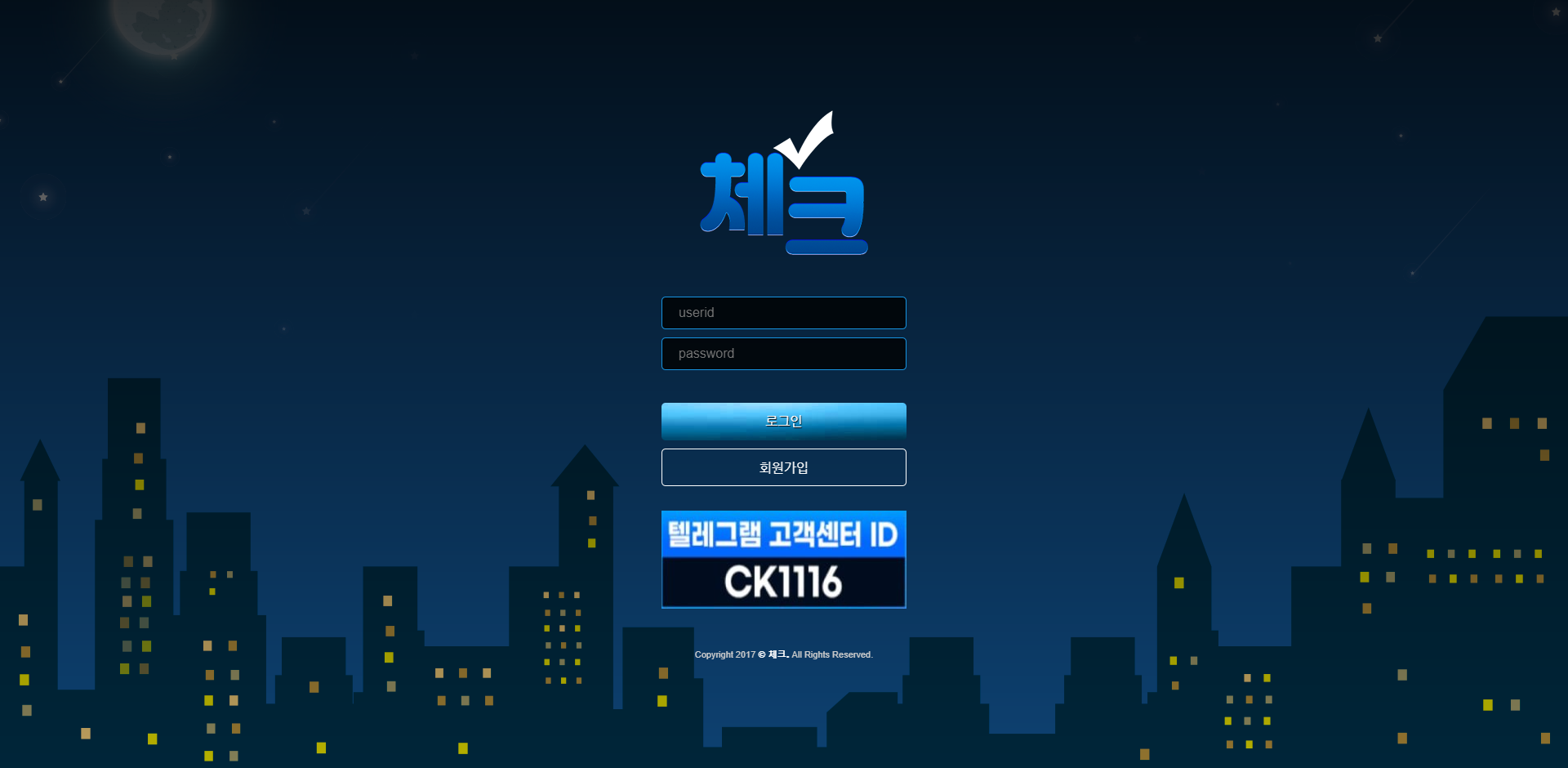 체크 먹튀