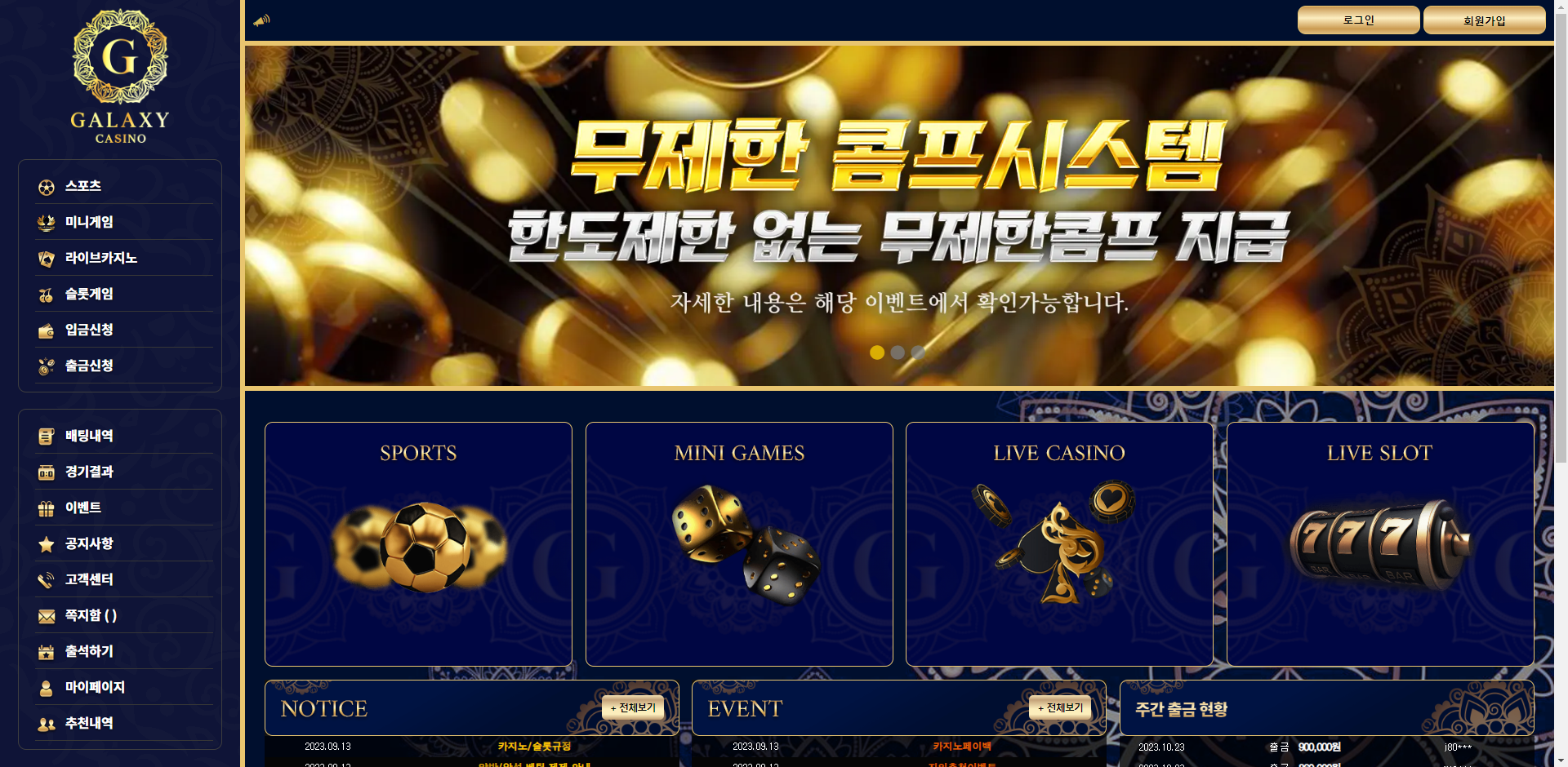 갤럭시먹튀