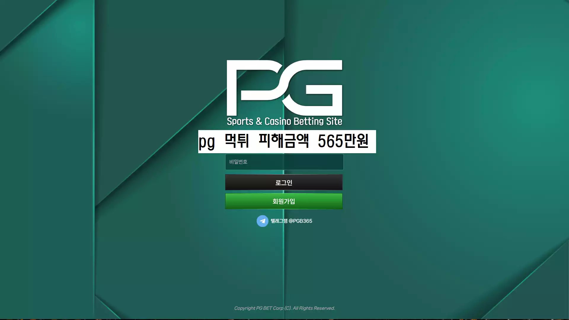 pg 먹튀사이트